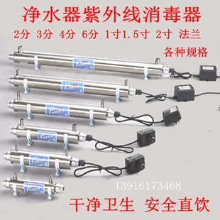 不锈钢洗碗新款 UV水处理消毒器设备 紫外线管道式 家用净水过流式