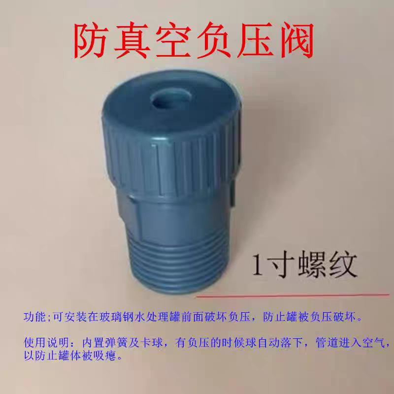 水处理软水机止回阀补气阀 吸气阀 防真空负压阀真空破坏器单向阀