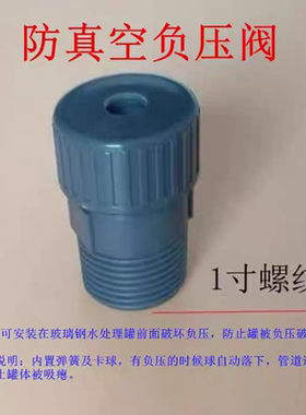 水处理软水机止回阀补气阀 吸气阀 防真空负压阀真空破坏器单向阀