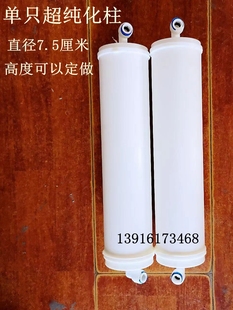 包邮 通耗材 医院超纯化柱水柱机超纯化用实验室去离子混滤床柱芯预