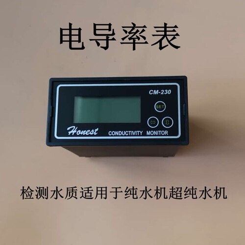 电导率表检测纯水水质