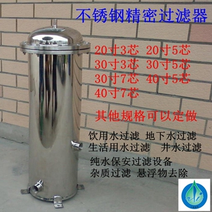 不锈钢精密保安过滤器PPF304饮用水井自来水厨房净水器纯水设备