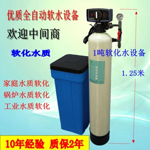 3吨锅炉树脂净水过滤器除水垢 富莱克软水器软化水设备家用机1T