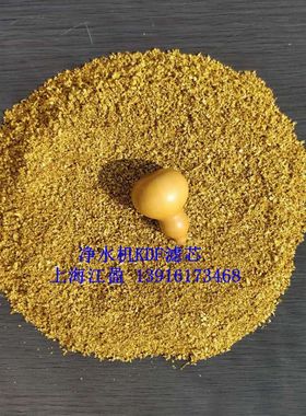 kdf滤料55净水滤料铜锌合金kdf滤料家用除氯重金属净水器滤料江盈