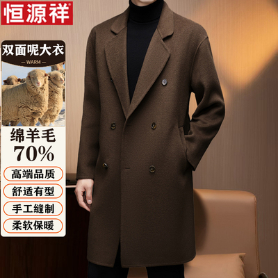 恒源祥男士羊绒羊毛高端秋冬双面呢大衣男西装领长款冬季休闲外套