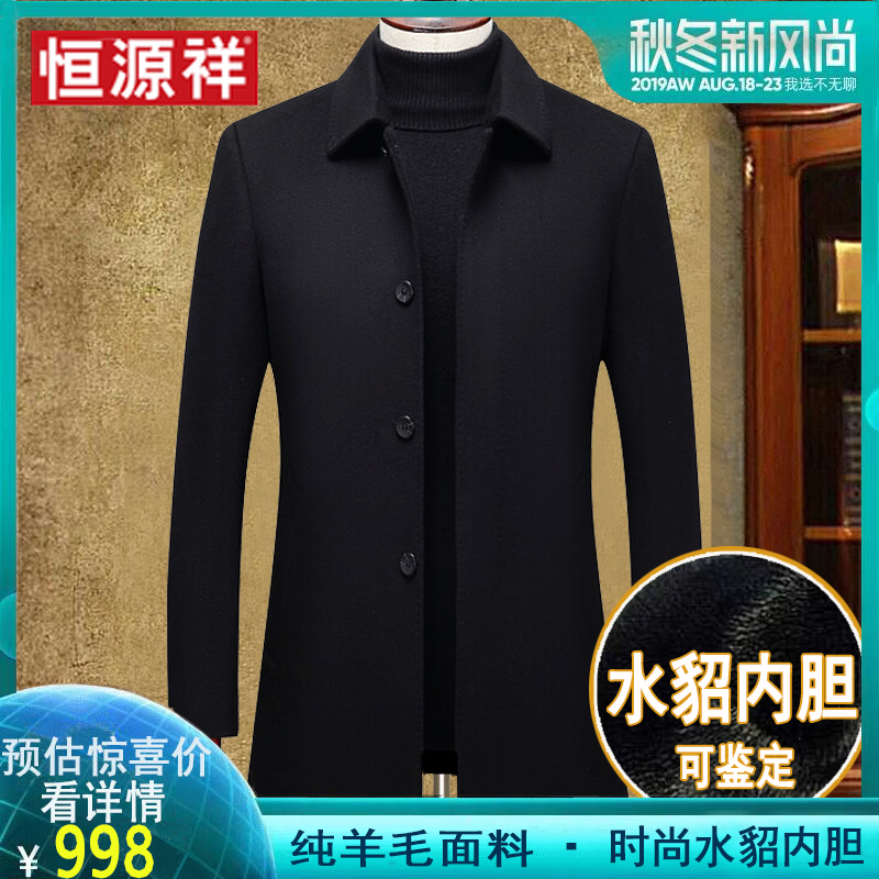 恒源祥纯羊毛呢大衣男装中年水貂内胆加厚中长款双面羊绒冬季外套