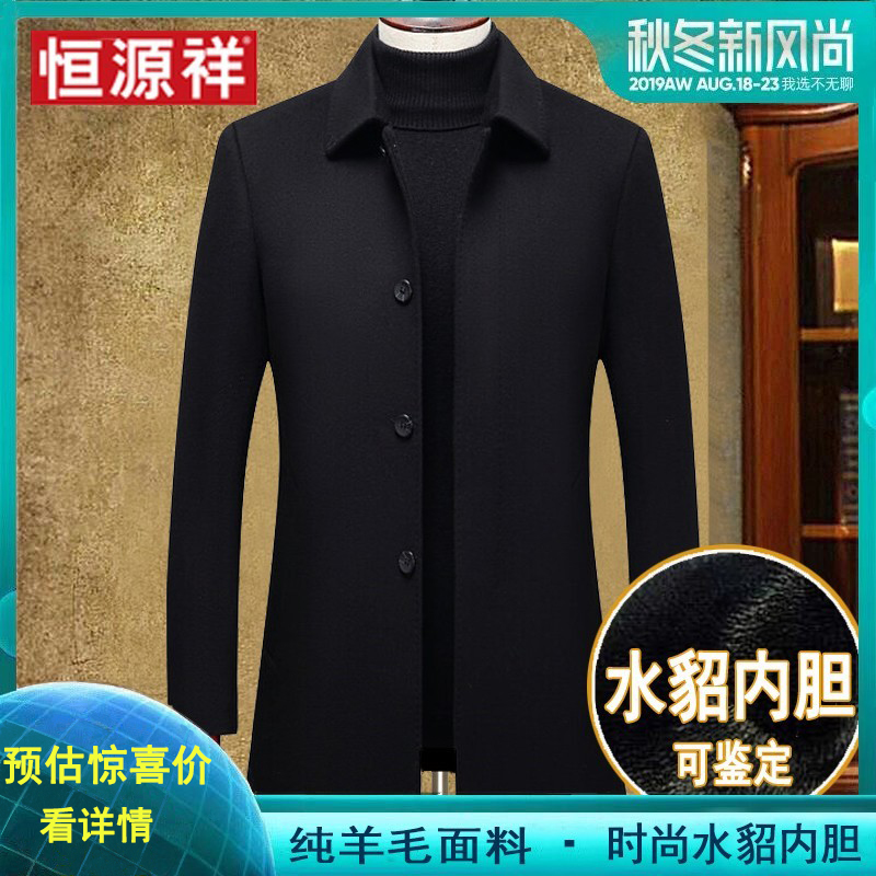 恒源祥纯羊毛呢大衣男装中年水貂内胆加厚中长款双面羊绒冬季外套