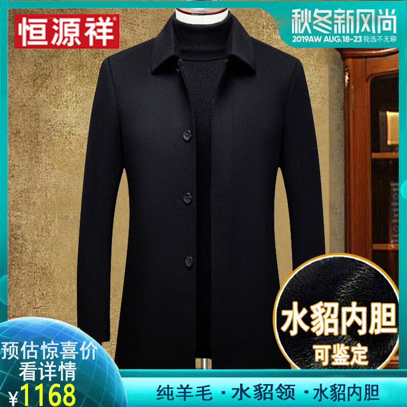 恒源祥纯羊毛呢大衣男装中年水貂内胆加厚中长款双面羊绒冬季外套