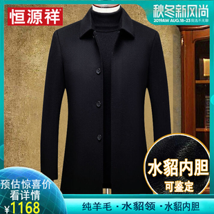 恒源祥纯羊毛呢大衣男装中年水貂内胆加厚中长款双面羊绒冬季外套