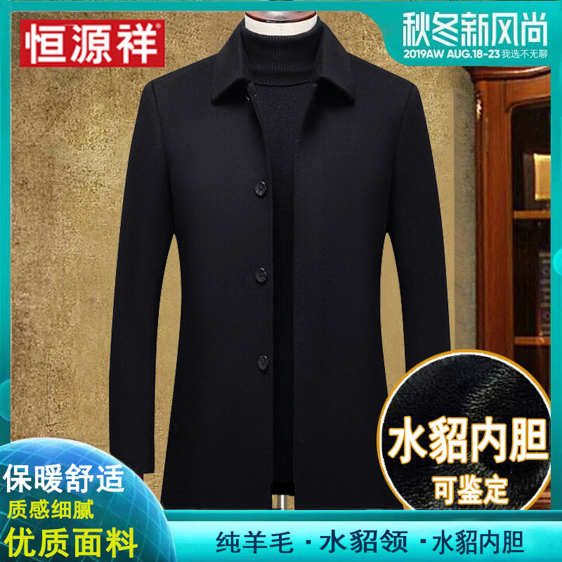 恒源祥纯羊毛呢大衣男装中年水貂内胆加厚中长款双面羊绒冬季外套