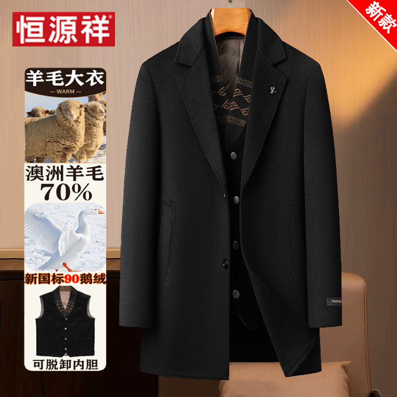 恒源祥羊毛呢大衣男士秋冬西装领羽绒内胆中长款风衣双面羊绒外套