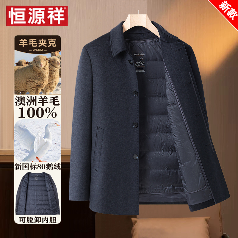 恒源祥男士中短款毛呢外套秋冬季中年商务休闲夹克可脱卸羽绒内胆