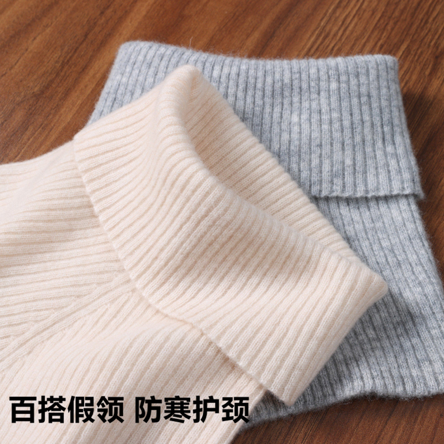 韩版羊毛高领护颈椎假领子男女百搭保暖防寒围脖套秋冬季内搭神器,居家日用,护膝/护腰/护肩/护颈,淘宝优惠券,粉丝福利购,淘宝优惠卷