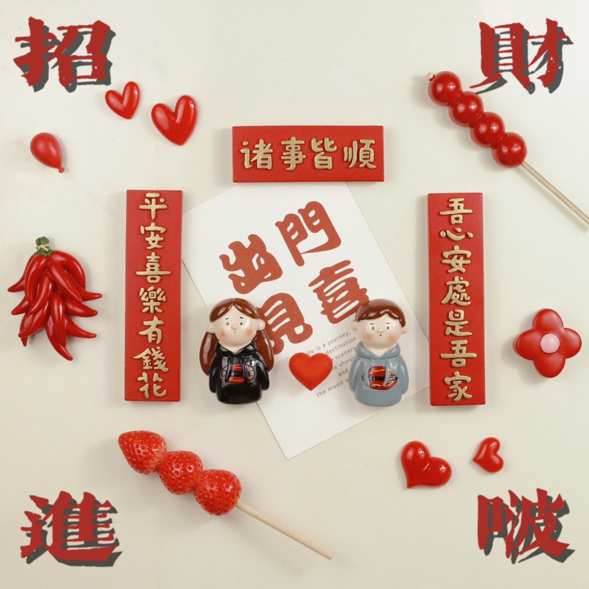 结婚新家装饰喜庆礼物创意可爱卡通情侣人物装饰吸铁石对联磁性贴