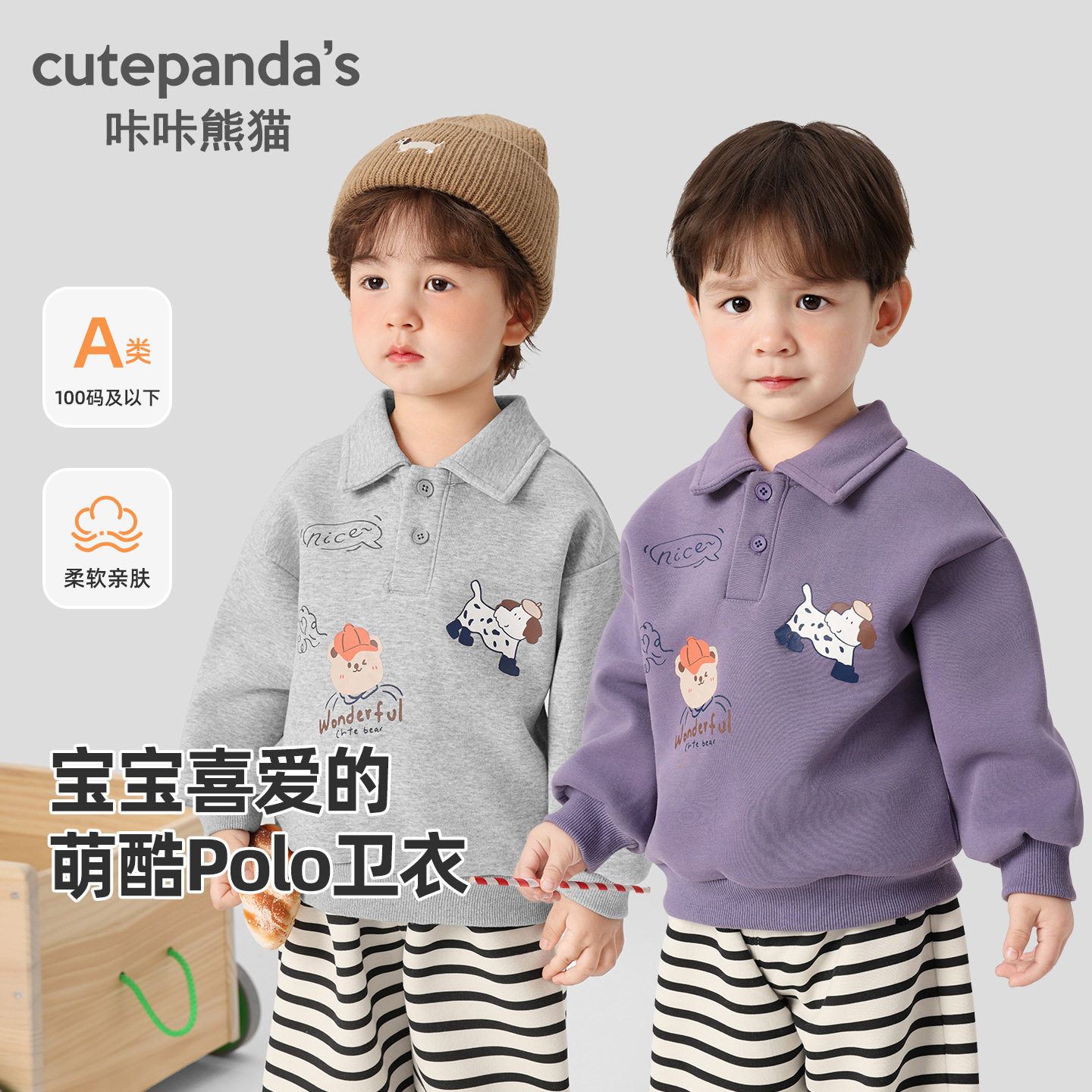 咔咔熊猫男童polo领卫衣儿童秋装女童秋季休闲上衣婴儿宝宝童装潮