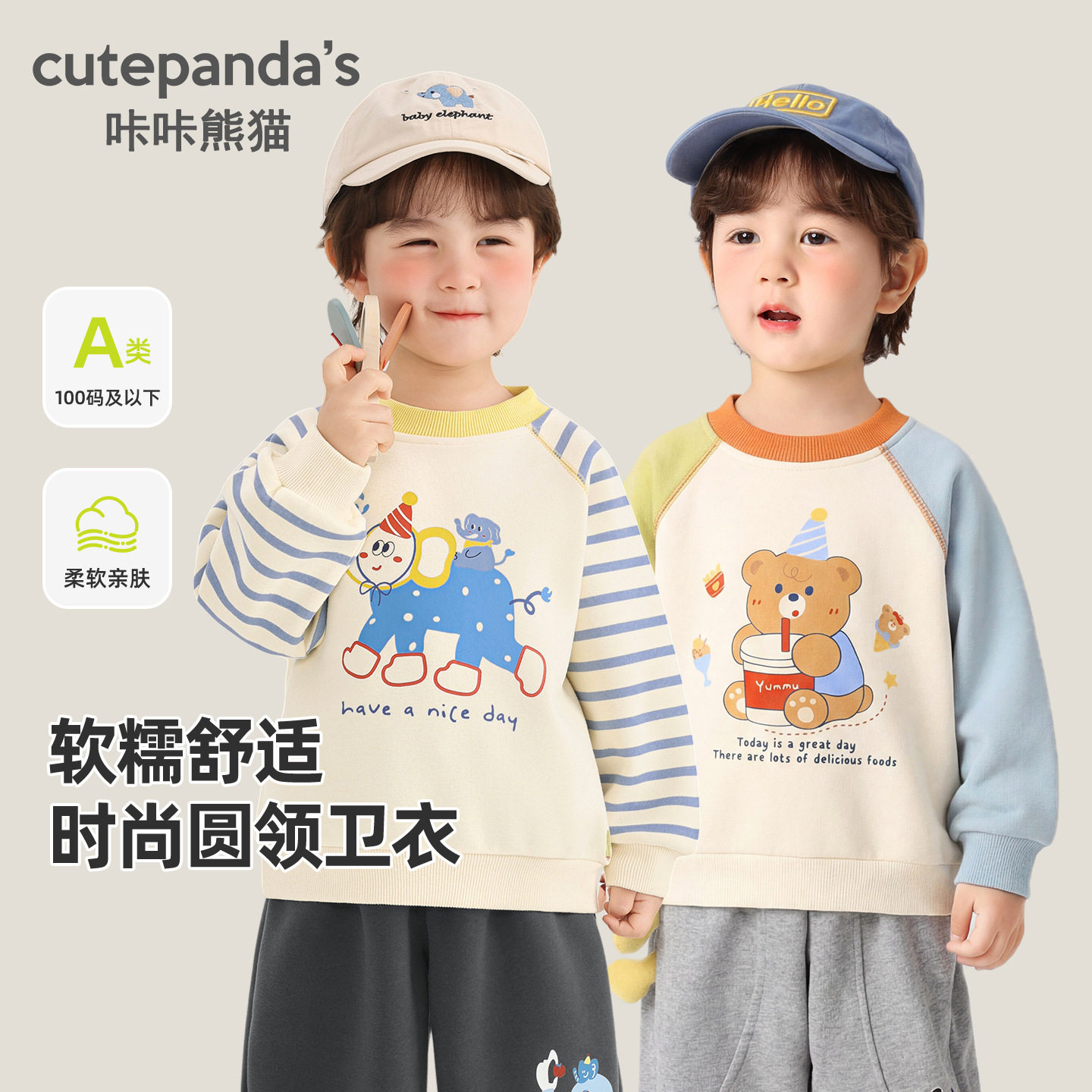 咔咔熊猫儿童圆领卫衣男童春装女童春季休闲上衣婴儿宝宝春秋衣服