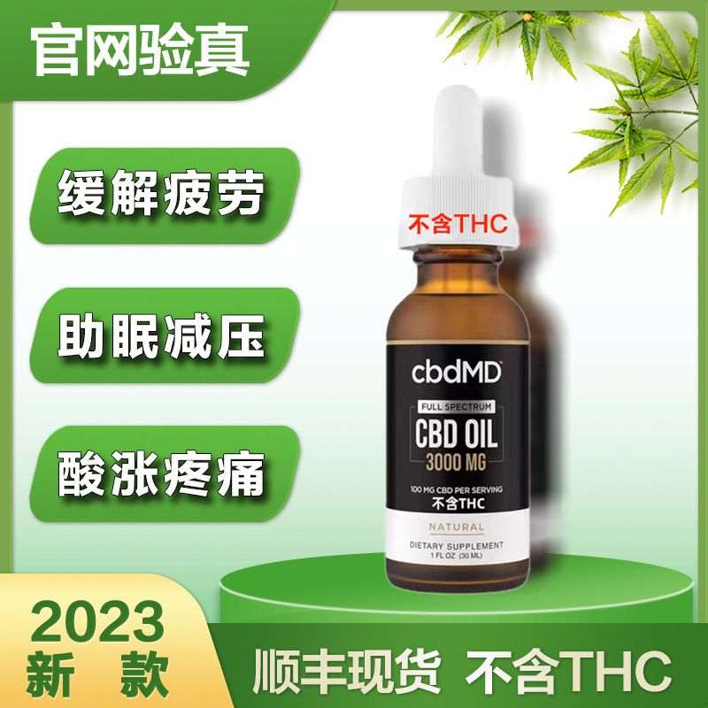 CBDMD身体按摩精油肌肉关节酸痛