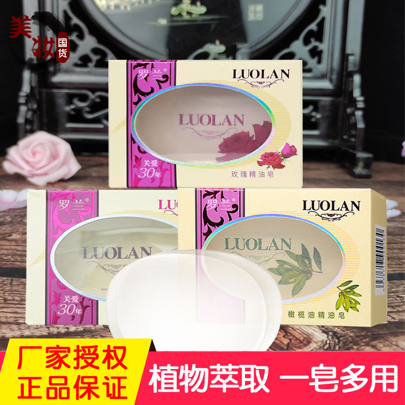 洁面控油玫瑰精油皂LUOLAN/罗兰