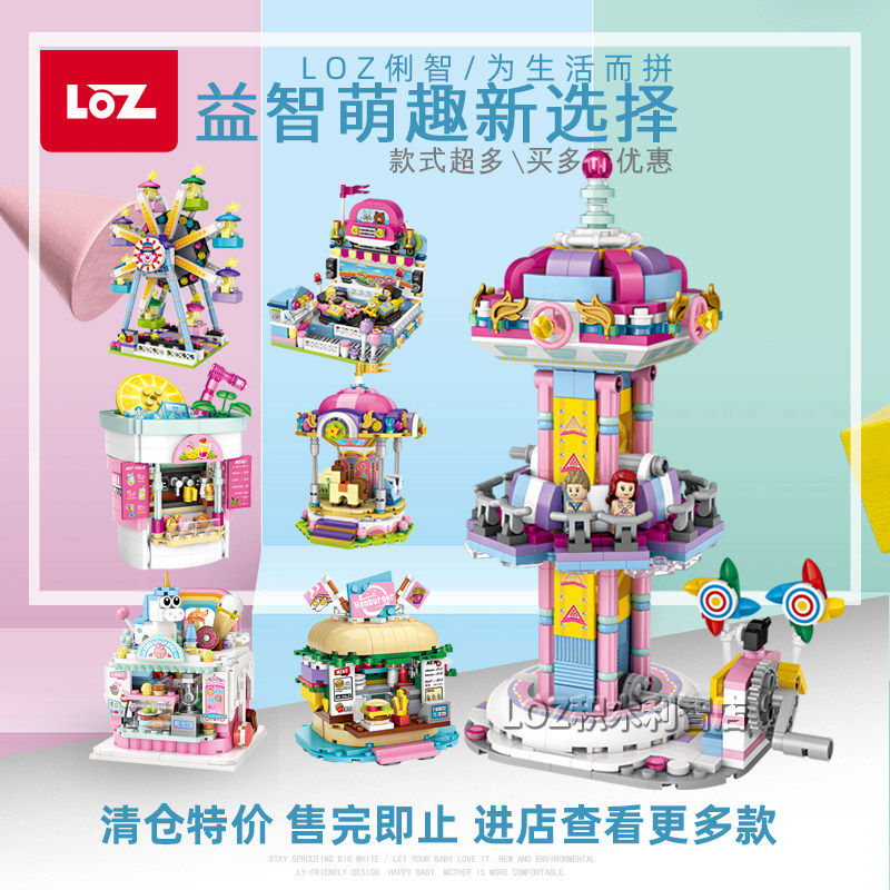 LOZ俐智游乐园街景中华街模型普通塑料积木