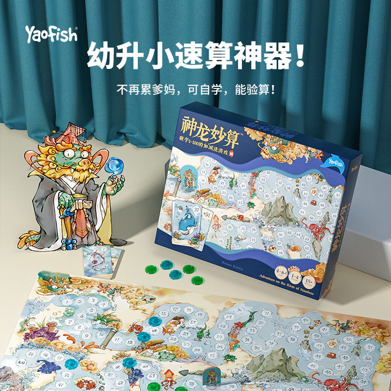 Yaofish4岁+神龙妙算
