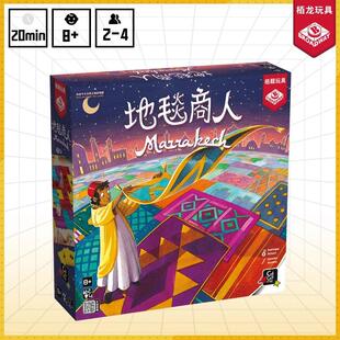 栢龙玩具 地毯商人桌游Marrakech马拉喀什 亲子聚会抢地游戏8岁+
