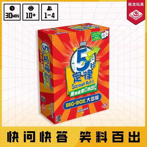 正版5秒定律Pizza盒