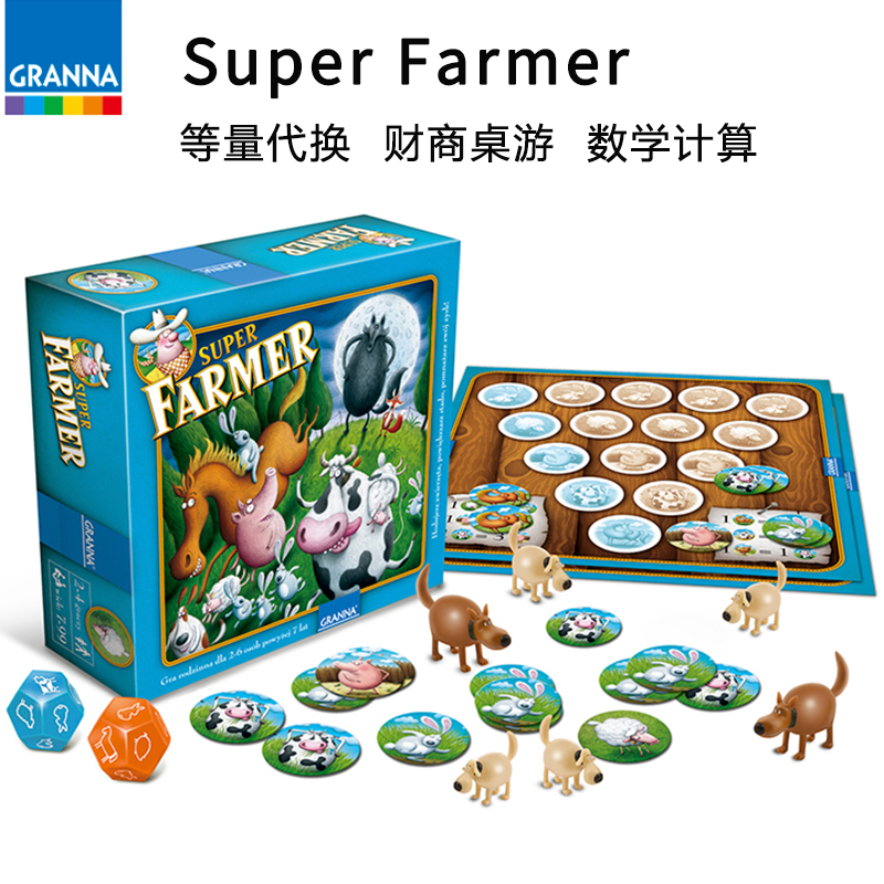 granna主超级农场桌游儿童益智玩具亲子游戏财商6岁Super Far