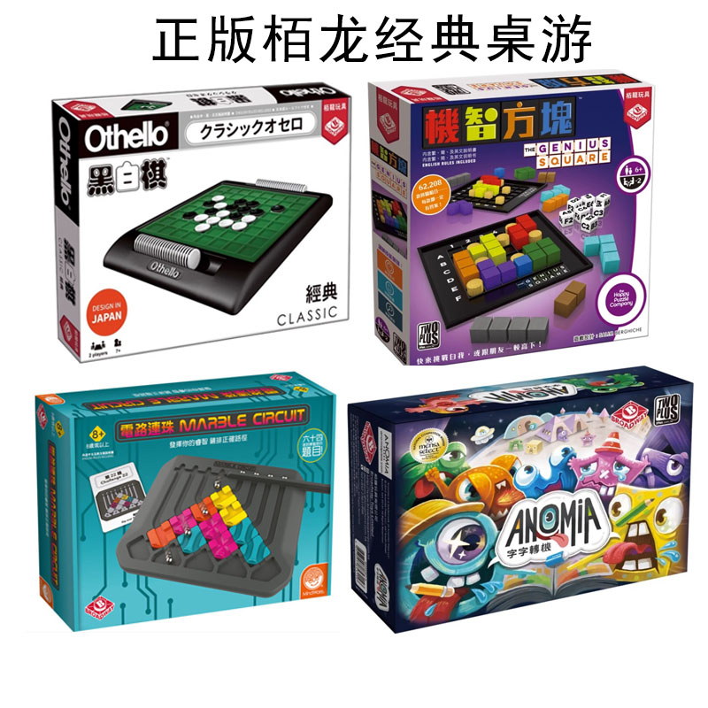 栢龙经典黑白棋Othello翻转棋