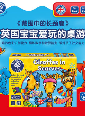 OrchardToys戴围巾的长颈鹿桌游