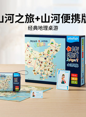 鳐鳐鱼山河之旅便携版儿童桌游