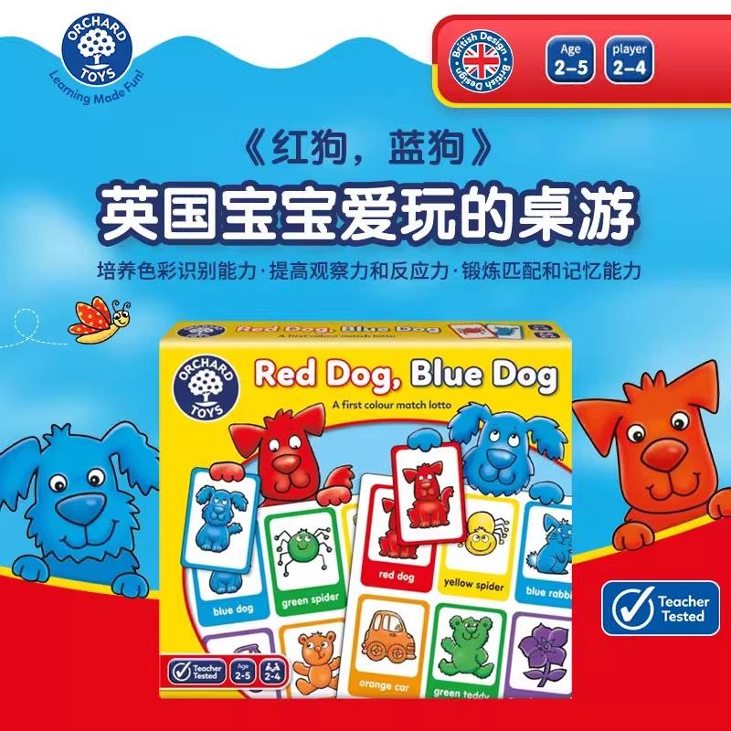 英国OrchardToys红狗蓝狗桌游