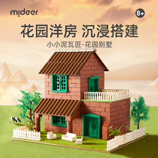 弥鹿diy手工小屋小小泥瓦匠儿童搭盖房子建筑模型砌砖头砌墙玩具