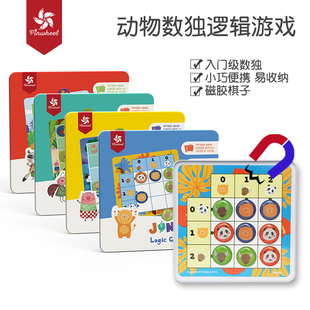 Pinwheel贝曼磁力九宫格动物数独儿童丛林逻辑思维益智玩具幼儿园