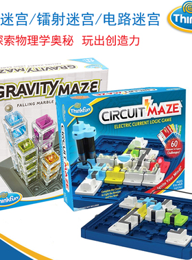 美国thinkfun重力迷宫激光镭射象棋桌游儿童益智玩具生日礼物8岁+