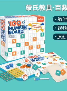 Yaofish磁性多功能百数板蒙氏教具1-100数字益智玩具儿童幼小衔接