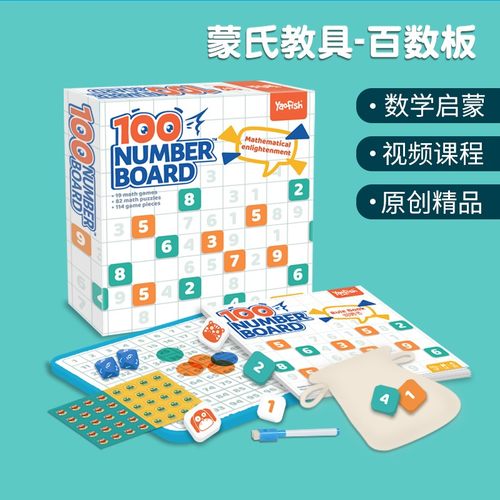 蒙氏磁性百数板幼小衔接益智玩具