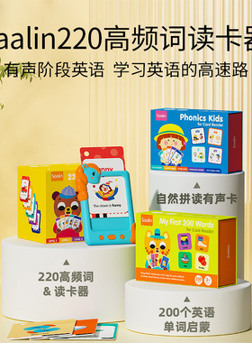 莎林220高频词卡片英语单词卡SightWords幼儿英文读卡器启蒙闪卡
