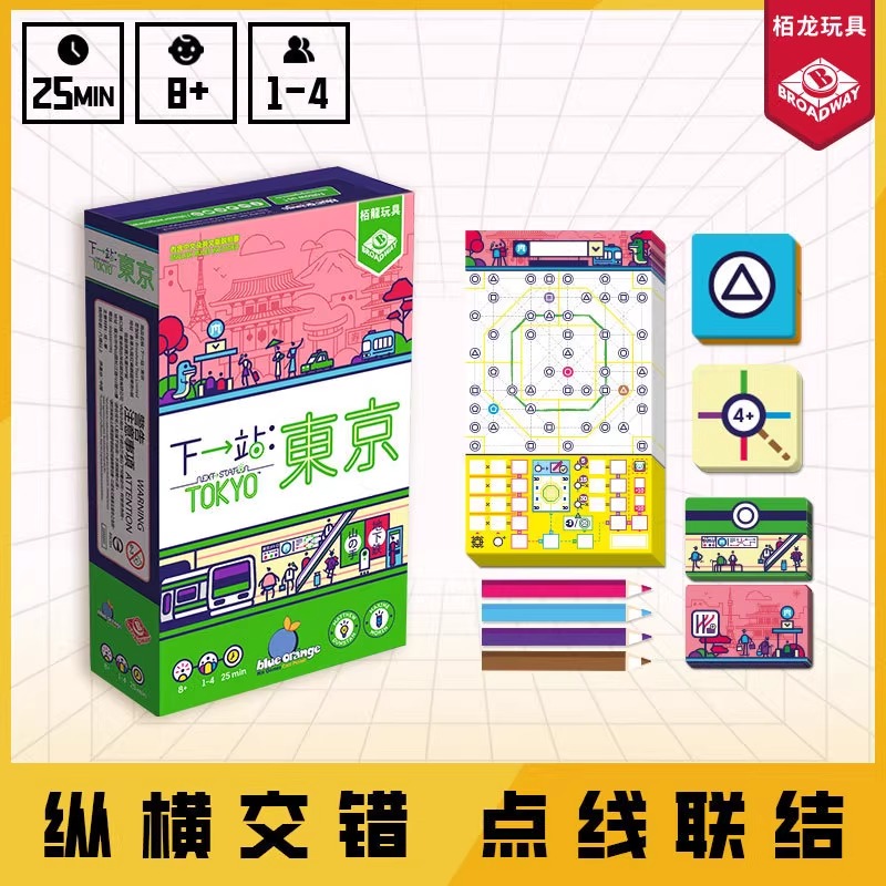 正版栢龙下一站东京下一站巴黎