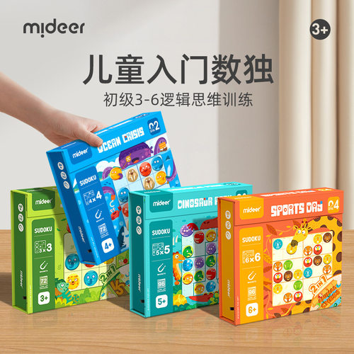 mideer数独益智思维训练玩具