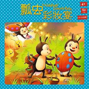 德国正版 瓢虫彩妆宴儿童益智桌游玩具亲子互动多人4岁