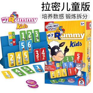 德国Schmidt 拉密儿童版桌游 数理逻辑玩具家庭益智游戏亲子互动