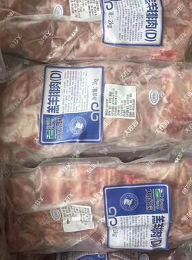 精选新鲜冷冻大庄园去骨羊排肉 脱骨羊排无骨羊肉清真烧烤穿串8斤