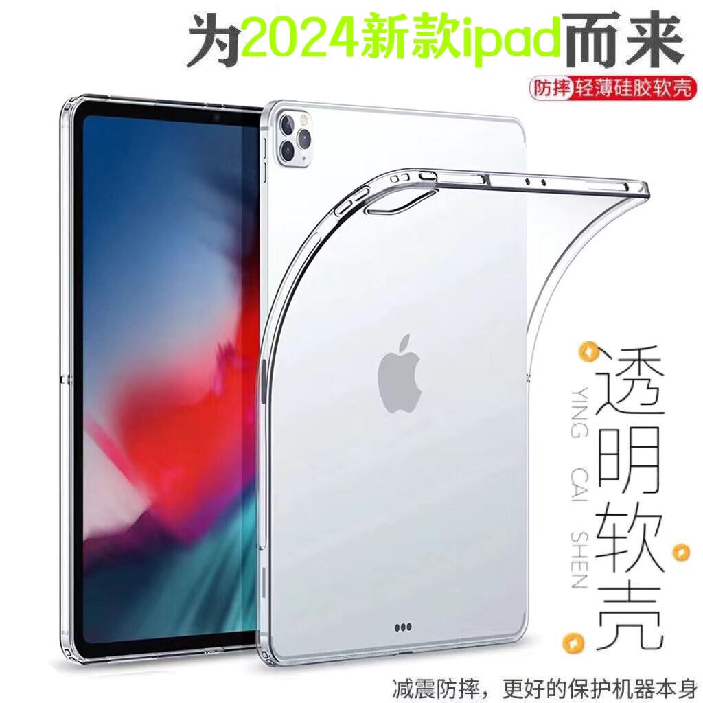 适用于2024新款ipad pro11寸保护套A2836外壳苹果12.9寸平板A2925电脑透明全包iPad pro13英寸防摔硅胶软套