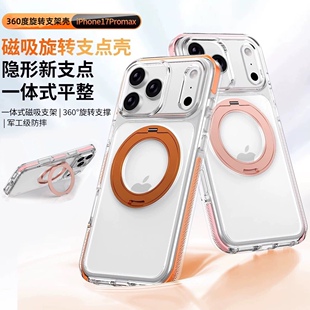 360°旋转折叠支点壳适用苹果17promax手机壳iphone17升级版17pro磁吸支架i17简约透明高级感防摔套17Air硬壳
