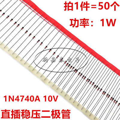 1N4740A IN4740 4740直插玻璃稳压管1W稳压二极管10V DO-41 50个