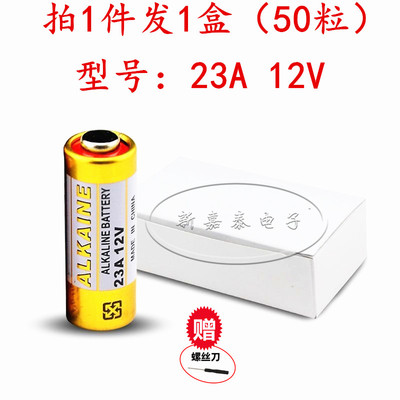 ALKALINE 12V23A电池门铃卷帘门遥控器 a23s L1028 吊灯小电池