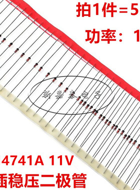 1N4741A IN4741 4741直插玻璃稳压管1W稳压二极管11V DO-41 50个