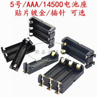 1节 SMD 2节 AA电池座 14500贴片镀金耐高温带插针 3节 5号电池盒