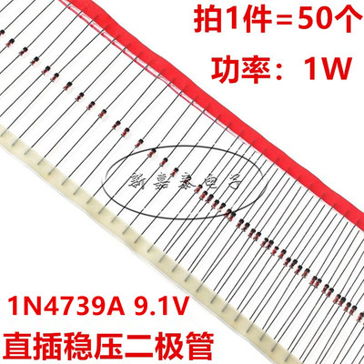1W稳压二极管1N4739A9.1VDO-41