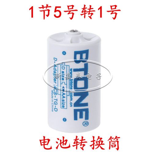 燃气灶/热水器用5号转1号转换器